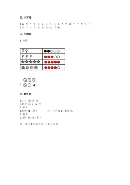 北师大版一年级上册数学期中测试卷（网校专用）word版.docx