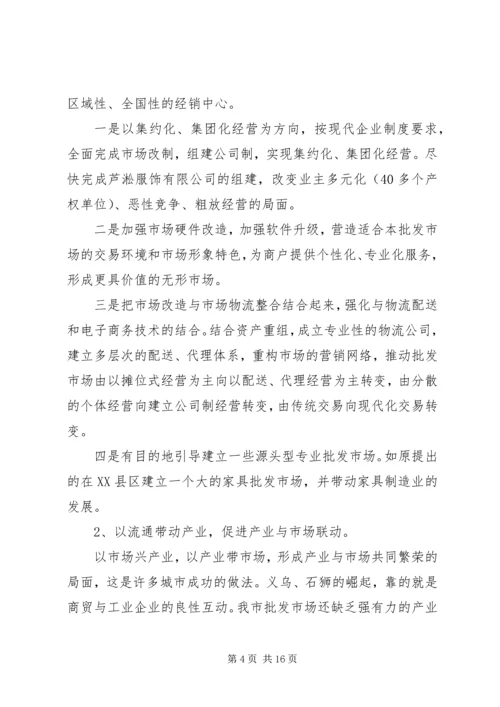 商品调研报告3篇.docx