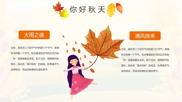 秋天来了银杏树旅游日记秋风季动态PPT
