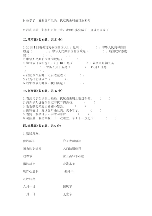 最新部编版二年级上册道德与法治期中测试卷最新.docx
