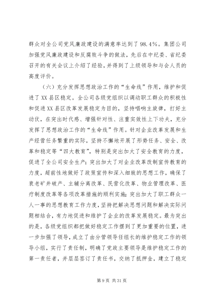 创建三型党组织增创党群工作新优势在集团公司党委工作会议上的讲话 (3).docx