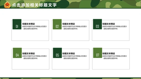 迷彩八一军队国防部队建设PPT模板