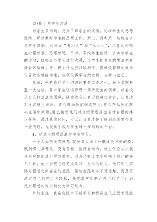 小学三年级班主任工作总结精选10篇.docx