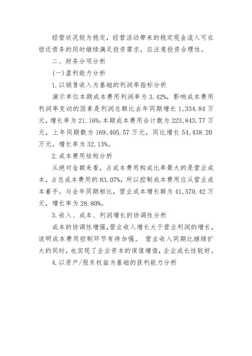 度企业财务分析报告.docx