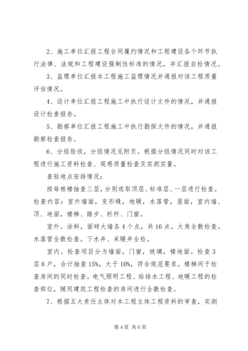 高层竣工验收方案 (5).docx