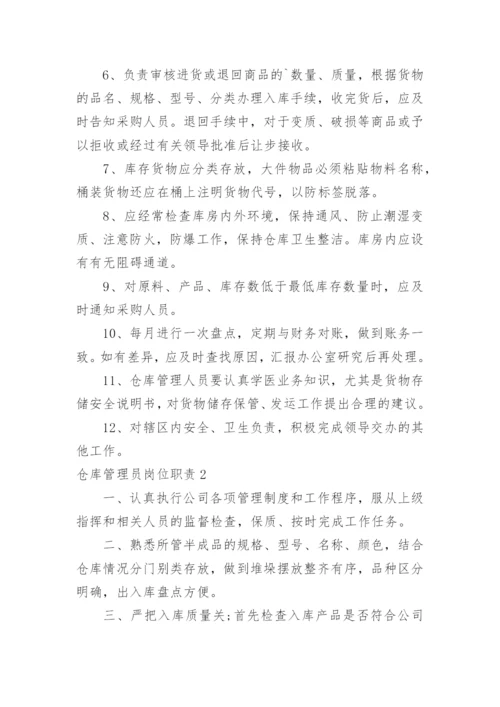 仓库管理员岗位职责.docx