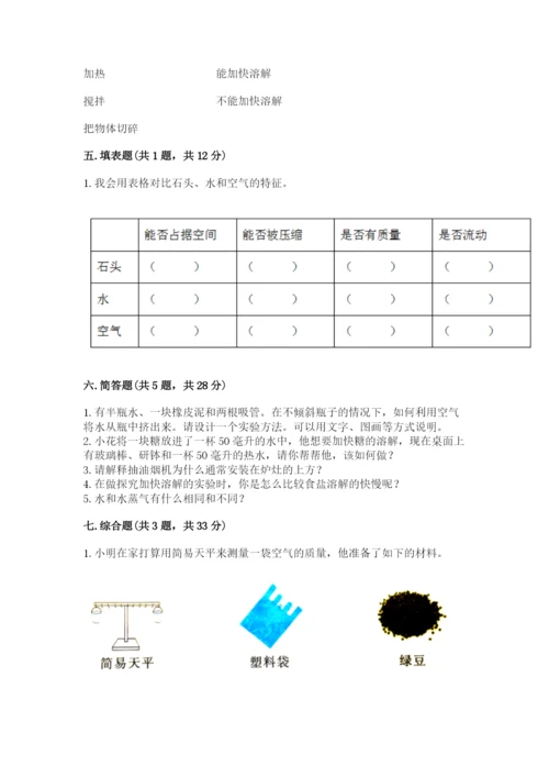 教科版小学三年级上册科学期末测试卷（基础题）.docx