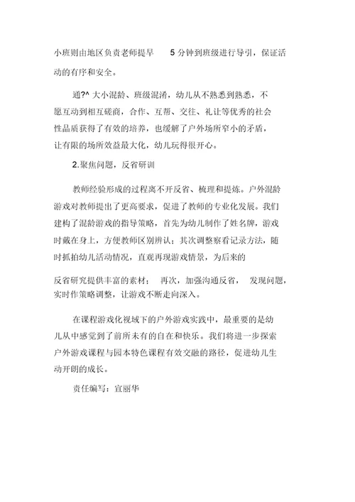 课程游戏化视域下户外游戏的组织及实施策略