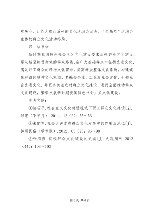 把党的群众路线贯穿群众文化建设的始终.docx