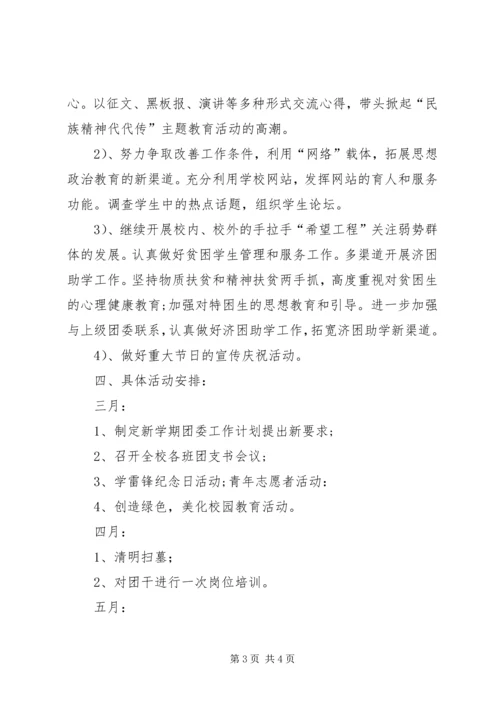 供电局团委工作要点 (3).docx