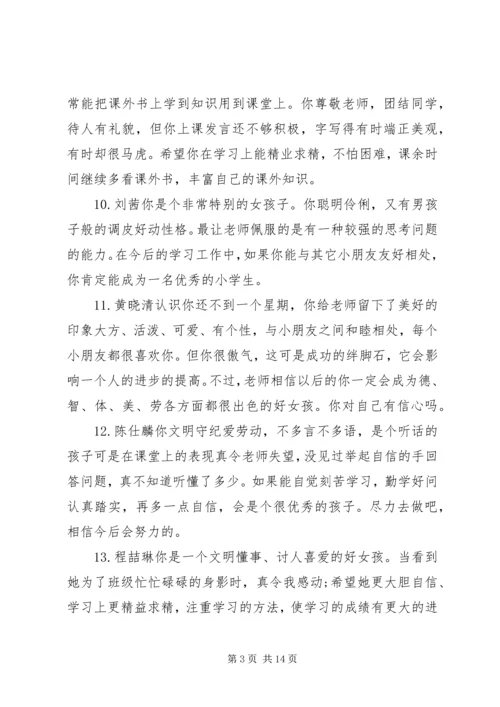 六年级语文老师对学生评语.docx