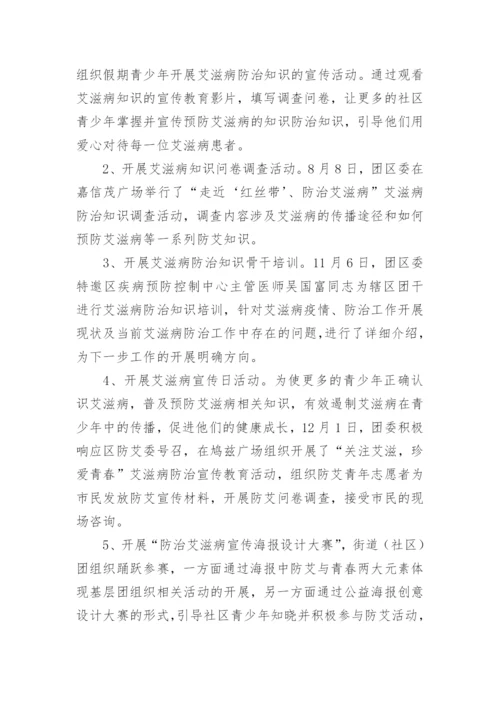 艾滋病防治工作总结_6.docx