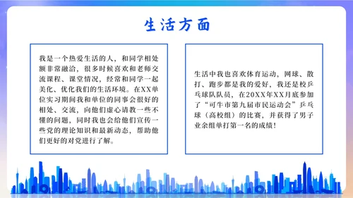 蓝色实景预备党员转正报告PPT模板