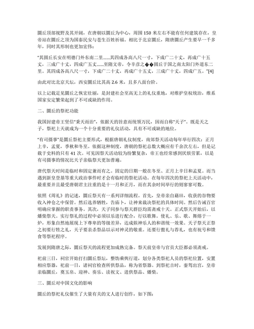 隋唐历史类学术论文格式