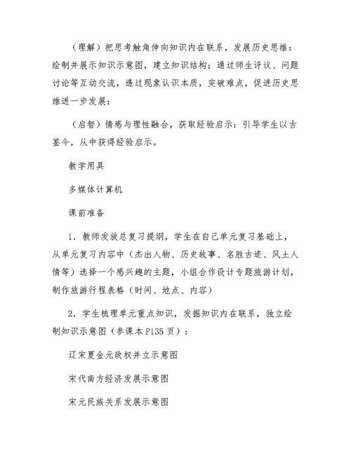 七年级下册历史第二单元复习教案