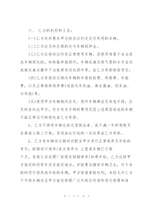 个人简洁版车辆租赁合同3篇.docx