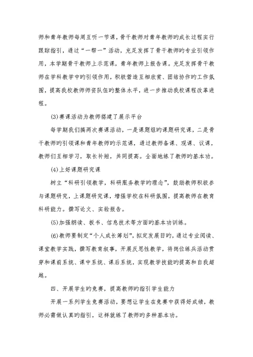 2022年 中学老师业务学习计划范文