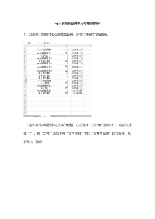 wps表格有合并单元格如何排序.docx