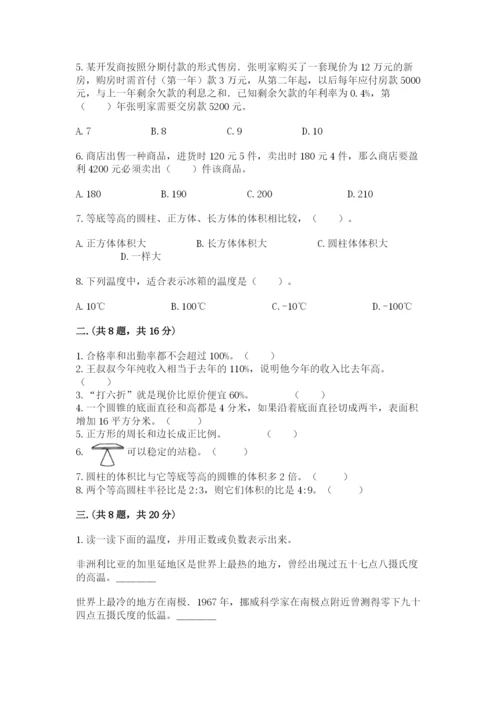 北师大版六年级数学下学期期末测试题及答案（全国通用）.docx