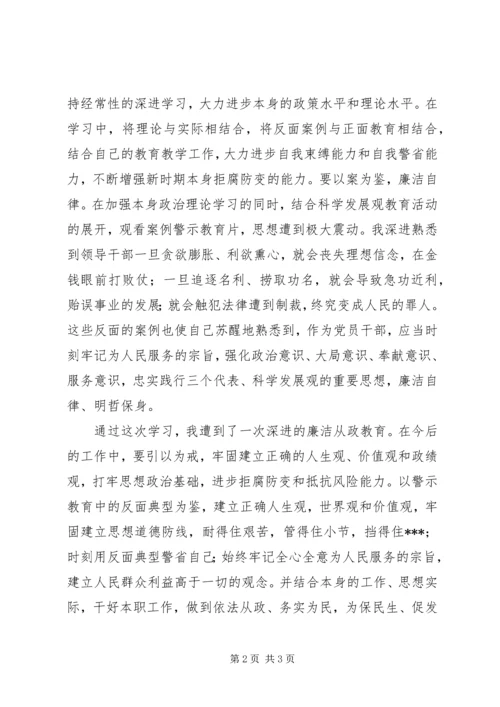以案明纪警示教育学习心得体会.docx