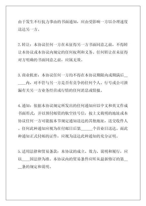 四川省产品经销合同共11页