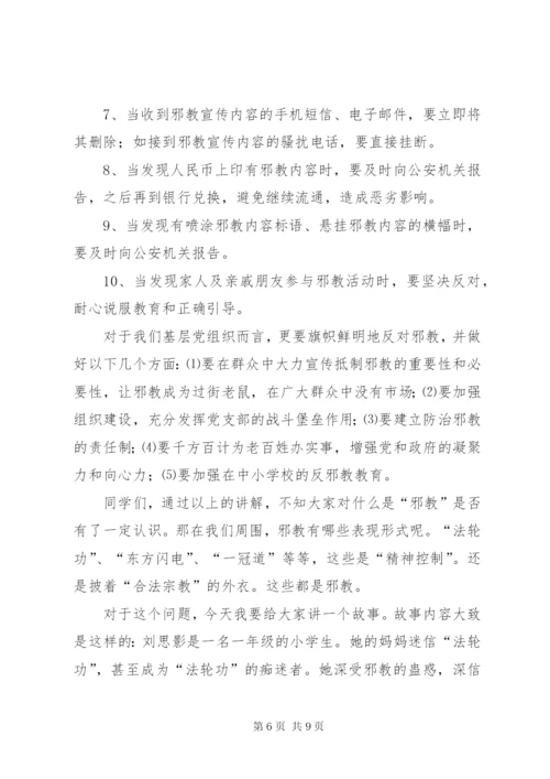 反邪教宣传教育讲话稿1 (3).docx