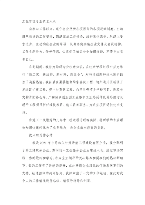 建筑工程专业个人业绩总结建筑工程管理个人总结