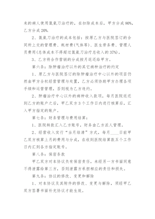 医院项目合作协议书_2.docx