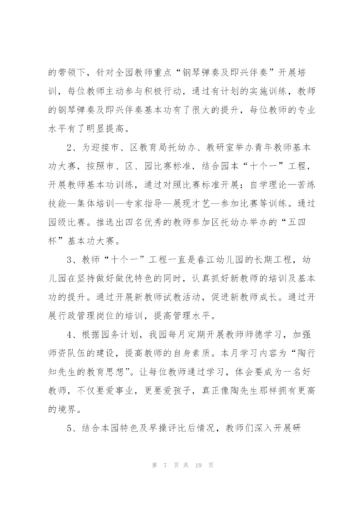 中班五月份工作计划.docx