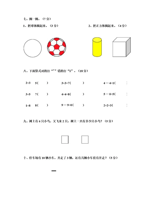 (完整版)学前班数学(下册)期中测试卷