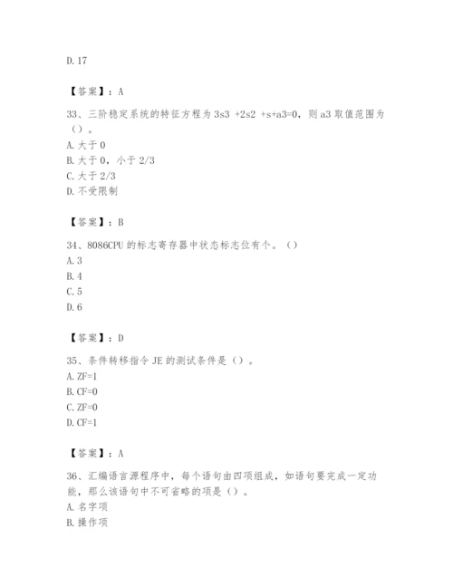 2024年国家电网招聘之自动控制类题库及答案【典优】.docx