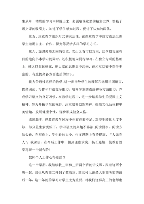 语文教师个人工作学期总结范文2022.docx