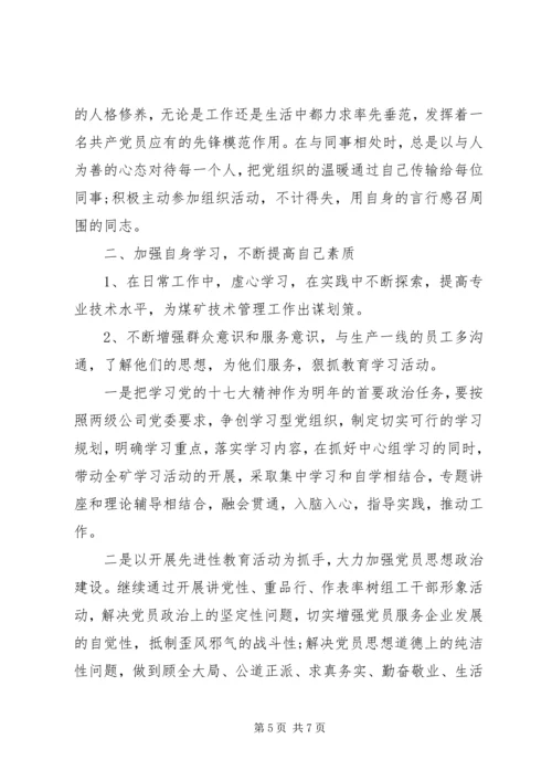 党内外群众民主评价范文.docx