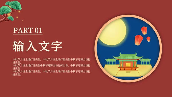 红色中秋节天灯月宫PPT模板