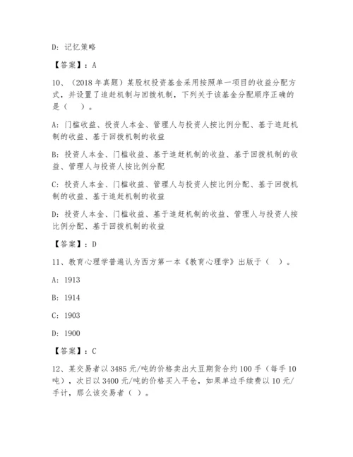 高校教师资格证之高等教育心理学内部题库及答案（真题汇编）.docx