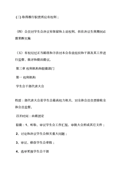 学生会专项规章新规制度范本.docx