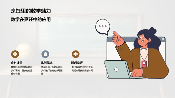 探索数学，乐在其中