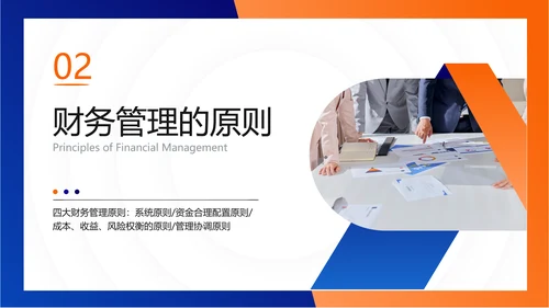 蓝橙色扁平风财务企业员工培训PPT套装