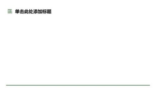 黑板风幼儿教育课程介绍PPT主题