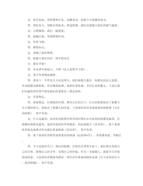 精编之店庆主持词范文4篇.docx