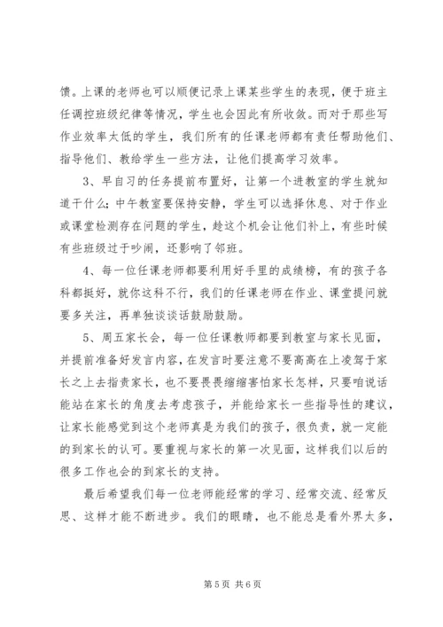 初一年级大会发言稿 (4).docx