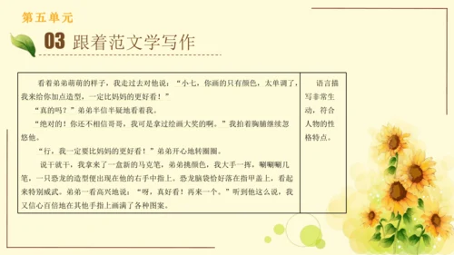 统编版语文四年级上册2024-2025学年度第五单元习作： 生活万花筒（课件）