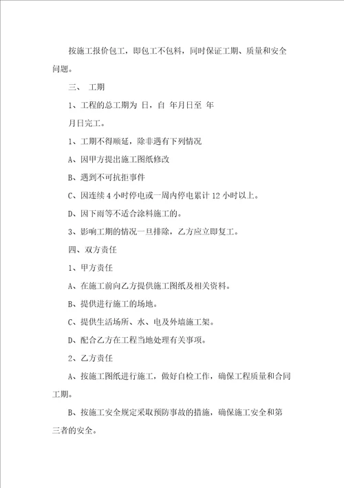 外墙施工安全合同(共12页)