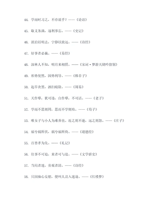 从古至今的名言名句