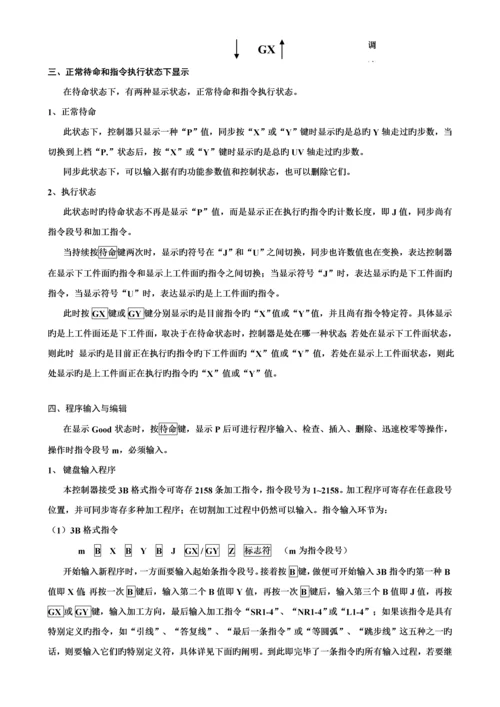单板机专项说明书.docx