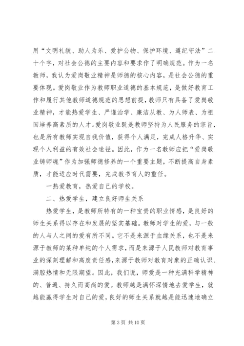 学习《公民道德实施纲要》心得 (3).docx