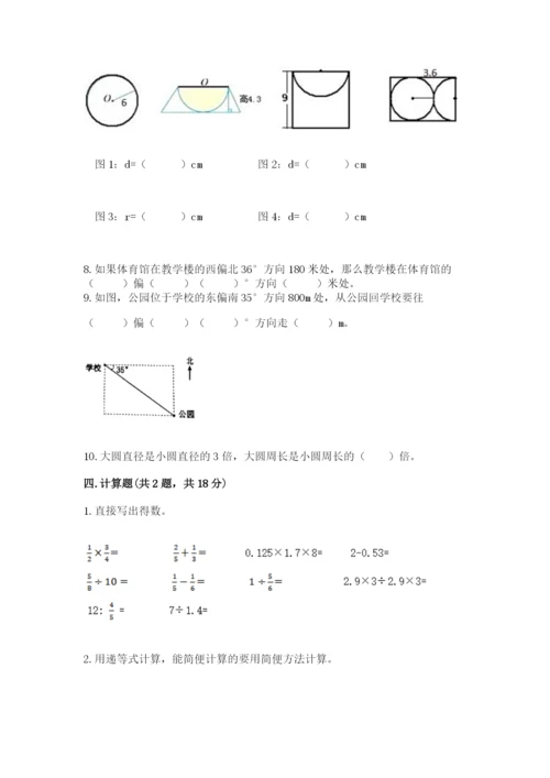 2022人教版六年级上册数学期末测试卷含完整答案（典优）.docx