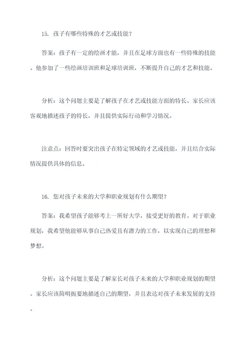 线上家长会结构化面试题