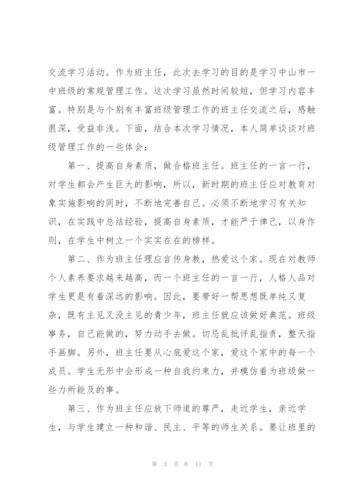 新教师学习交流心得5篇.docx