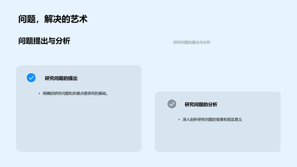 本科毕业答辩解读